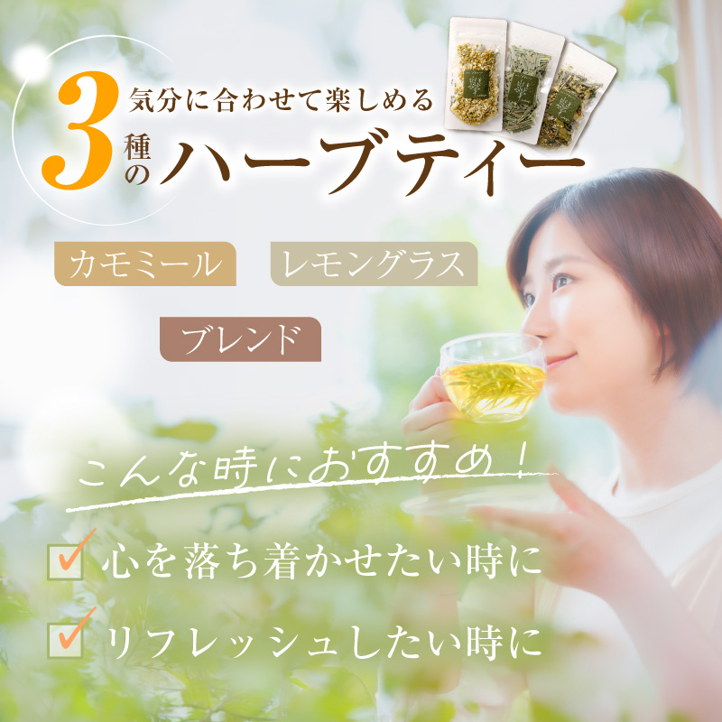 ぼだい樹　自家製ハーブソルト・ハーブティーセット［209B01］