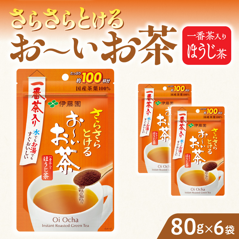 さらさらとける　お～いお茶ほうじ茶80g×6袋