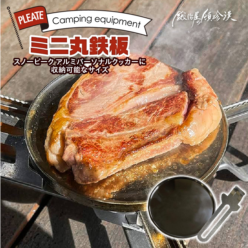 鍛冶屋の頓珍漢 C127T9 丸鉄板 9mm厚 3mm溝 ソロキャンプ用 専用ハンドル付き スノーピーク アルミパーソナルクッカーサイズ
