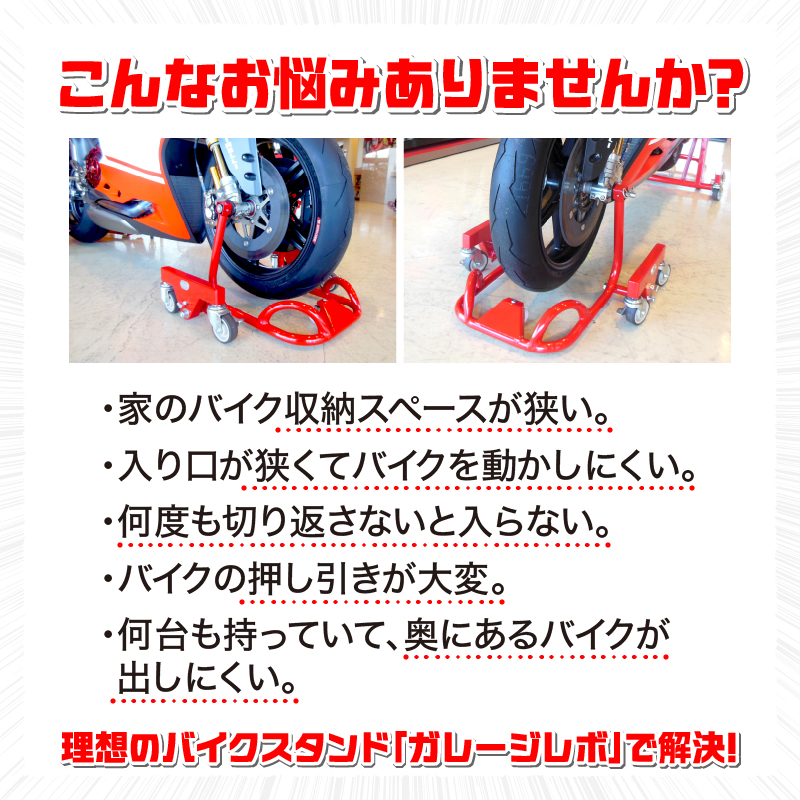 理想のバイクスタンド ガレージREVO フロントショートスタンド 色:オレンジ