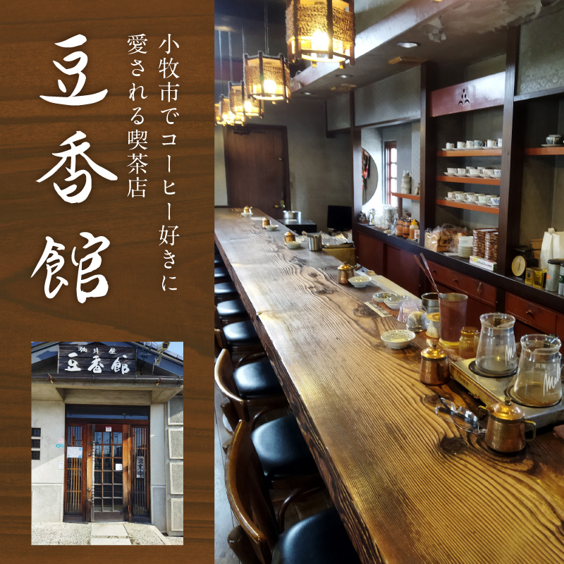 ストレートコーヒー飲み比べセット（豆のまま） ［104T02］