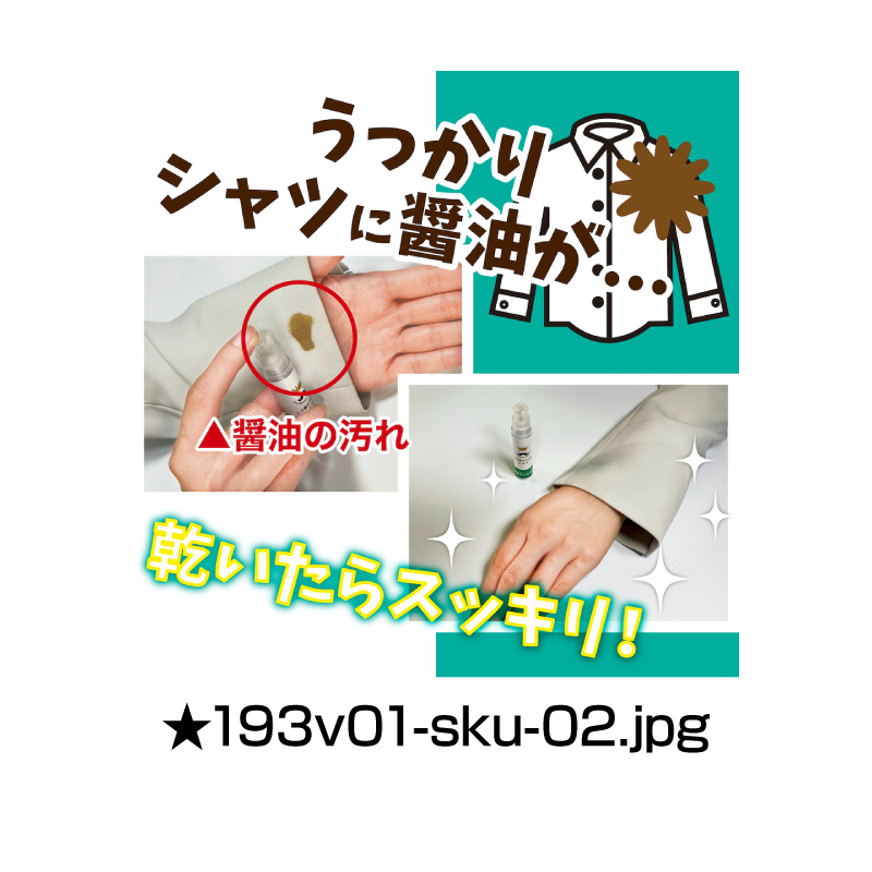 シミ取りキング30ml（マツクラ産業）
