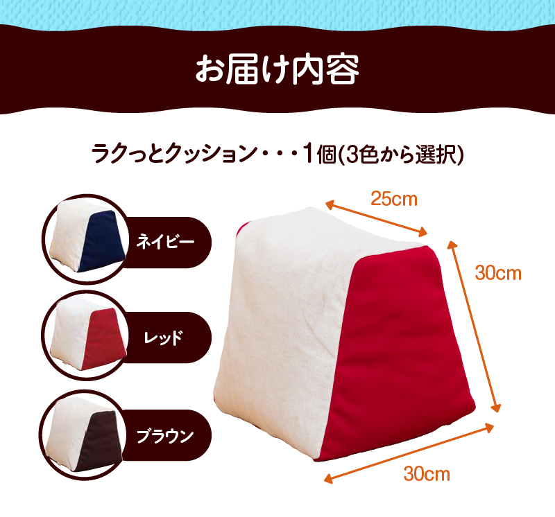 ラクっとクッション　3.ブラウン