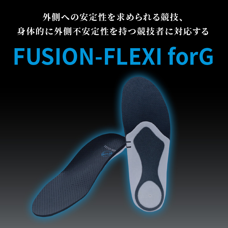 ゴルフ用スポーツインソール「フュージョンフレキシーforG」　1.XS（22.0～23.0㎝）