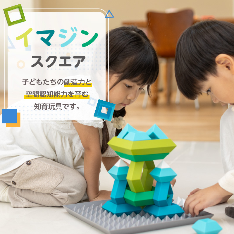 Imagine Square 積み木 知育玩具 E-TOO