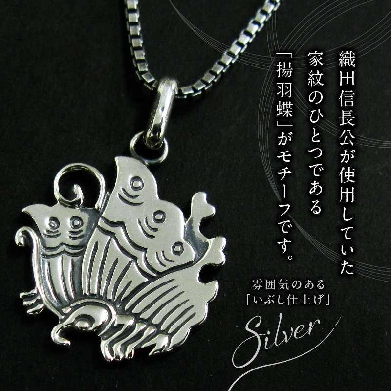 SV揚羽蝶家紋ペンダントネックレス（40cm）