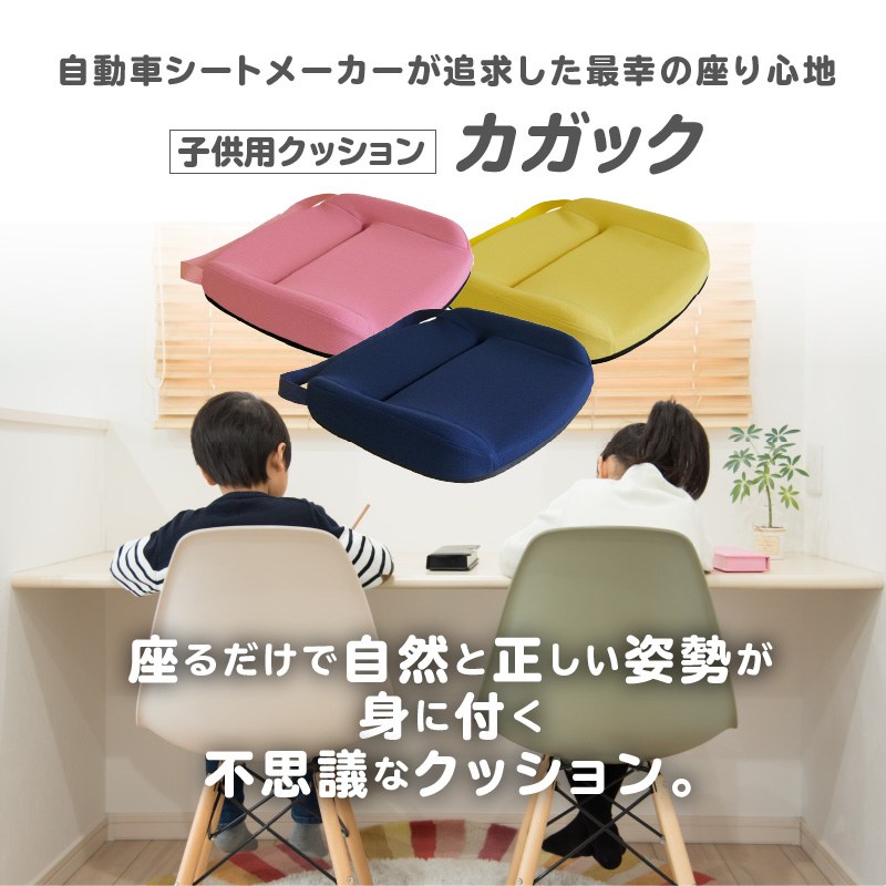 自動車シートメーカーが追求した最幸の座り心地　子ども用クッション「カガック」　4.Mサイズ×イエロー