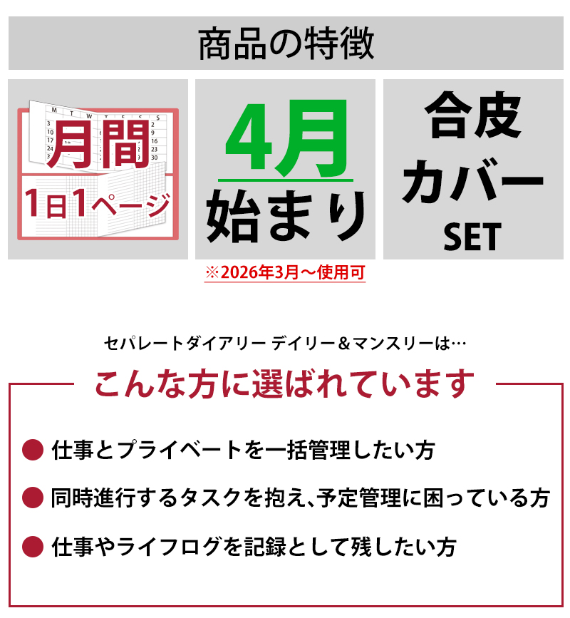 セパレートダイアリー　デイリー＆マンスリーA5　ラウンドカバー付き「4月始まり／ホワイトベージュ」