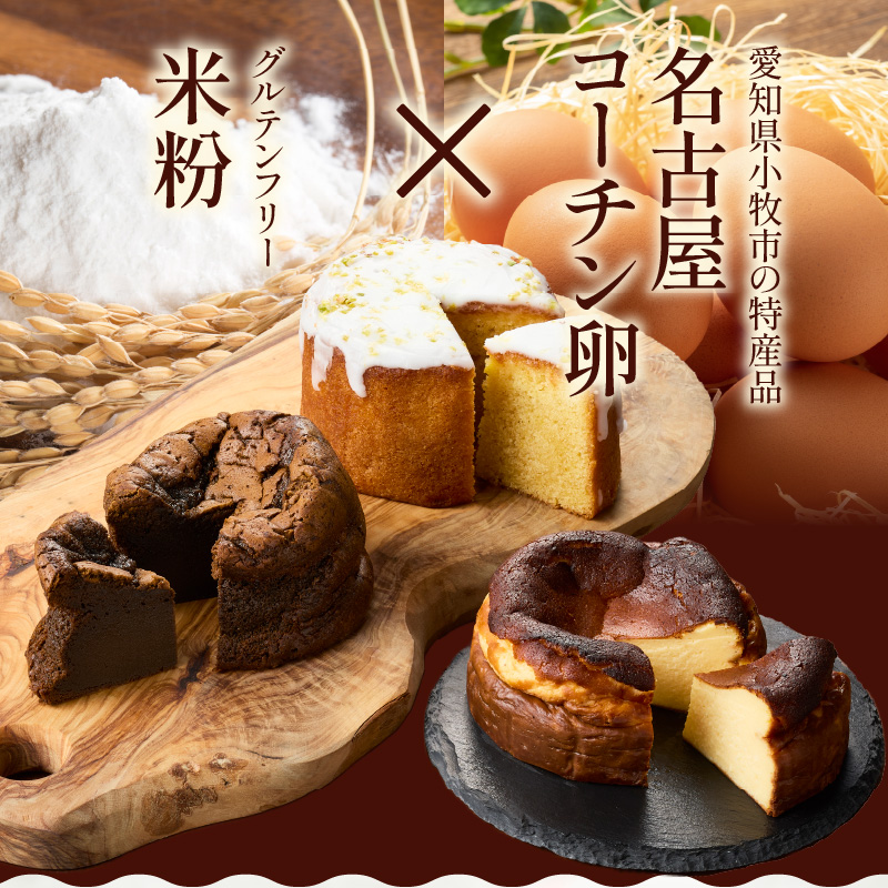 名古屋コーチンの卵を使用したバスクチーズケーキ＆レモンパウンドケーキ＆ほうじ茶ショコラセット