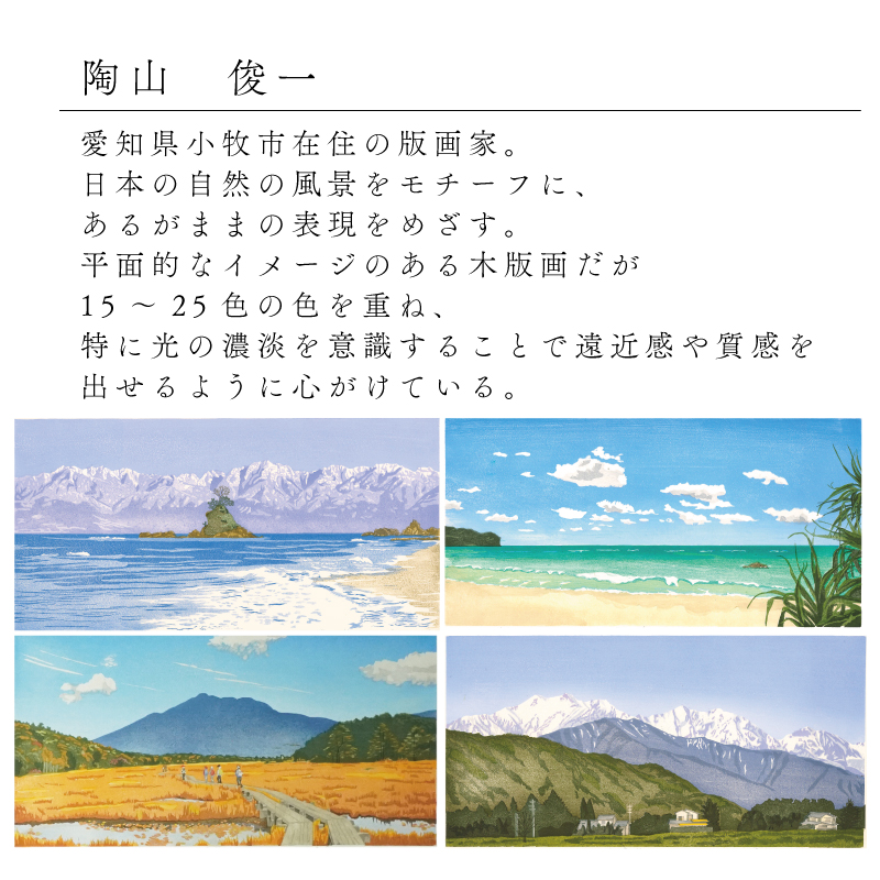 版画「立山連峰」