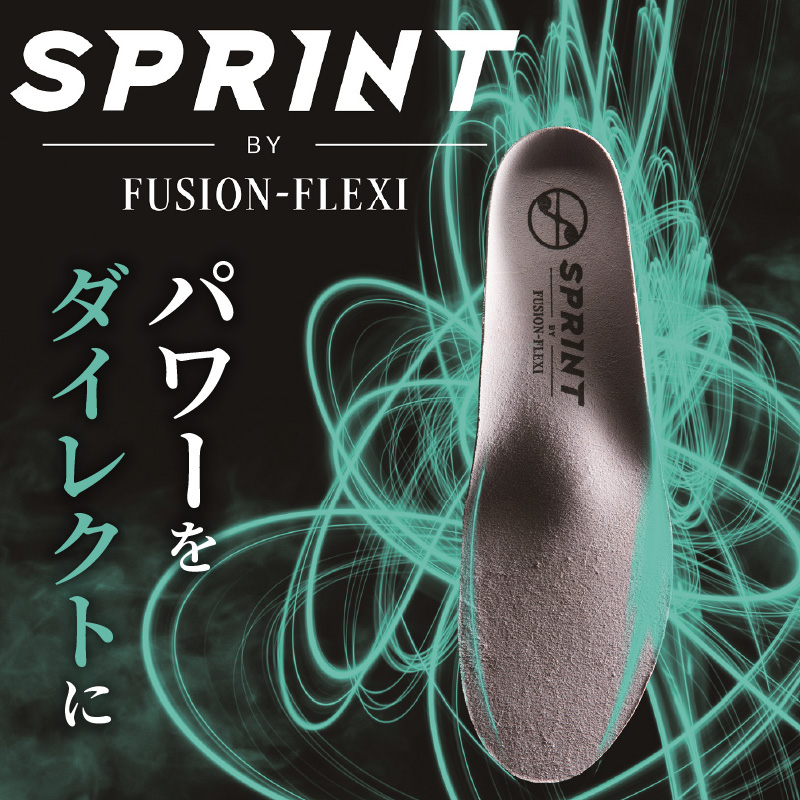 スポーツインソール「フュージョンフレキシーSPRINT」Sサイズ