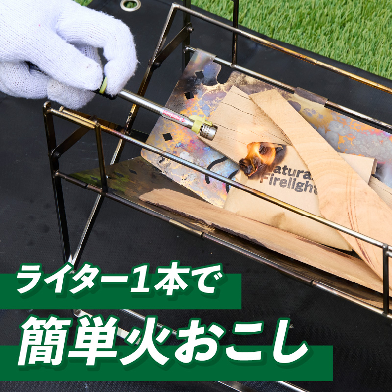 焚きつけ材セット　FIRE　STARTER　SET