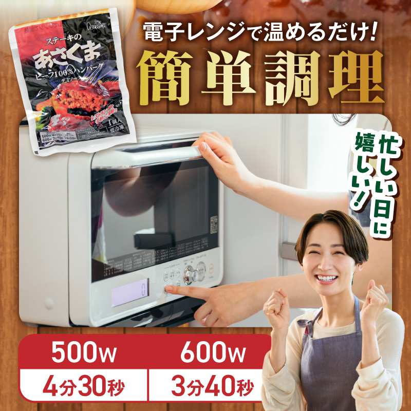 あさくまデミハンバーグ詰め合わせ 電子レンジ加熱可能 冷凍［052S14］