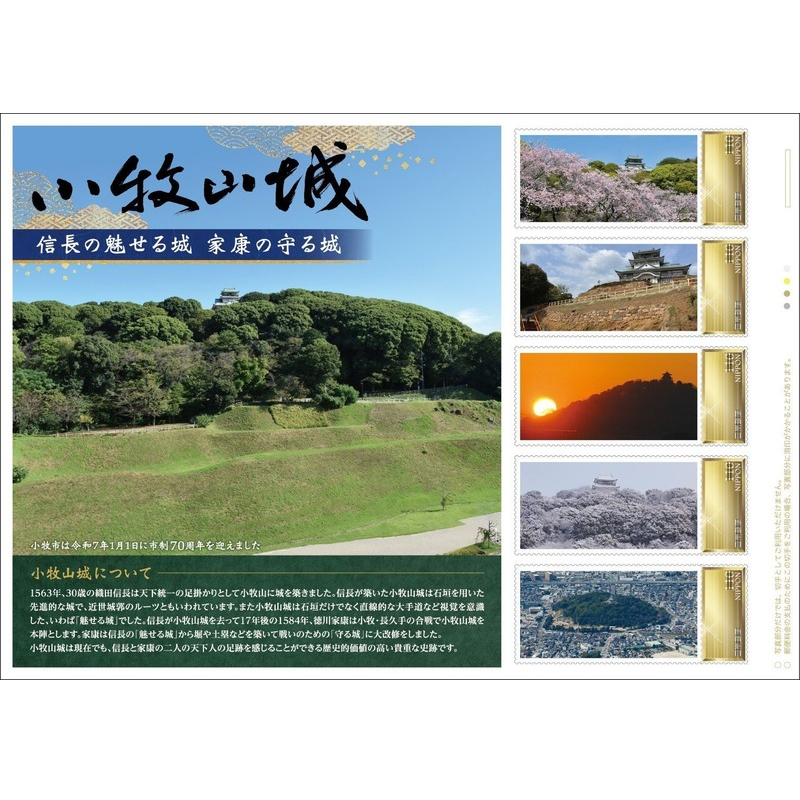 小牧市制70周年記念フレーム切手「小牧山城」