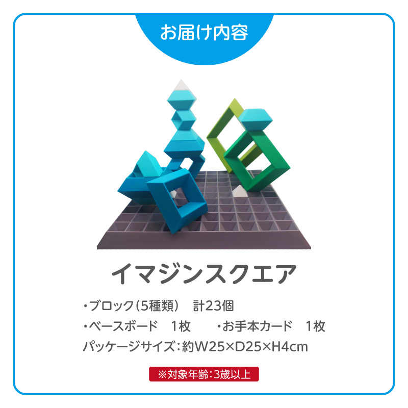Imagine Square 積み木 知育玩具 E-TOO ［150A04］