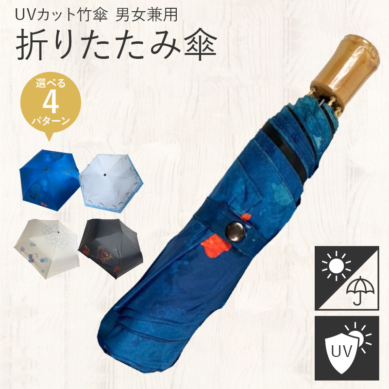 UVカット竹傘　折りたたみ傘　紫外線99.9％カット　晴雨兼用　男女兼用②金魚柄　メンズ　レディース　キッズ