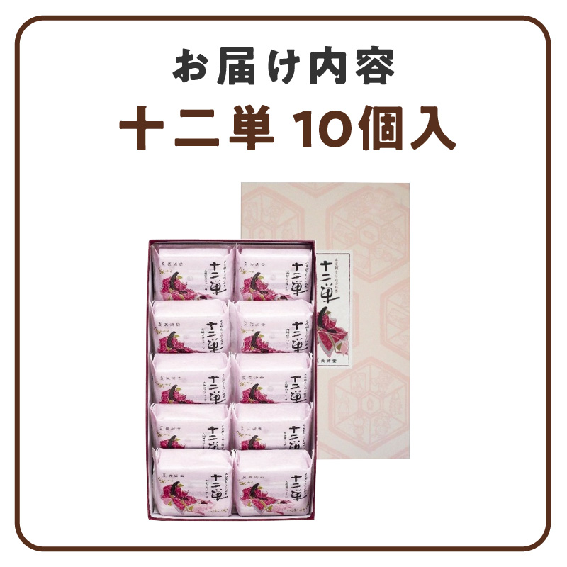 ようかんをサンド大納言小豆入りカステラ【十二単】（10個入） カステラ ようかん 大納言小豆 羊羹 スイーツ おかし お菓子 手土産 ギフト 個包装 常温 長崎堂