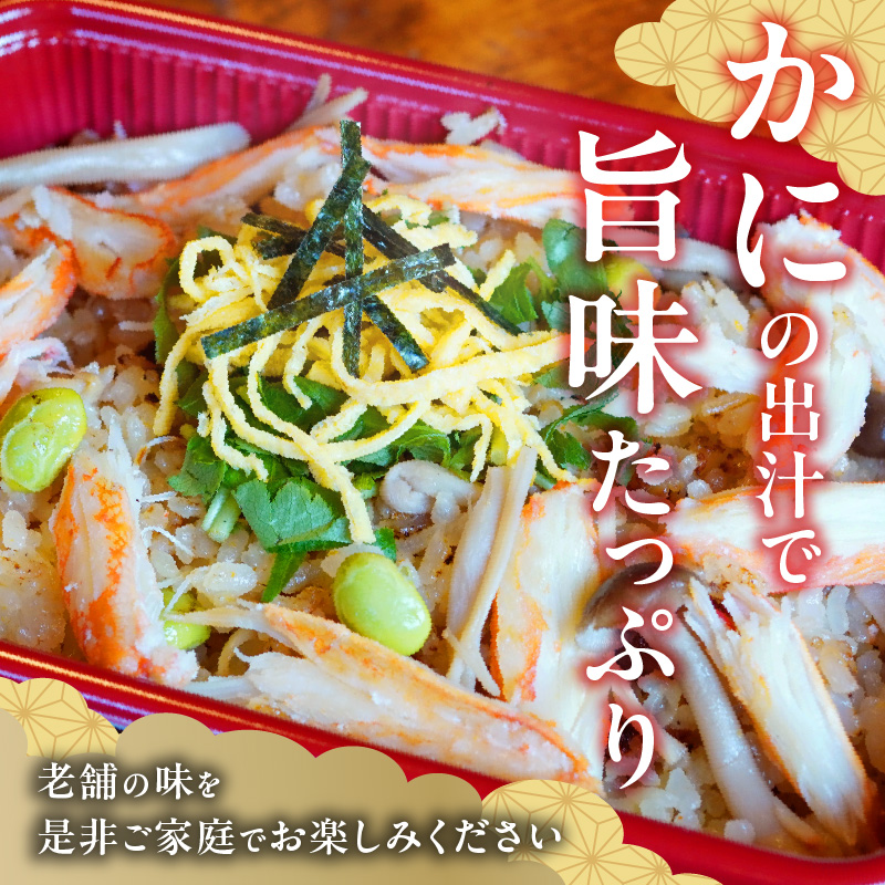 老舗の釜めし【かに】３食セット　［ かに カニ 蟹 丁寧に炊きあげ 温めるだけ レンチン 簡単調理 時短 お弁当 ご飯 お茶漬け おにぎり 冷凍 テイクアウト用容器 お取り寄せ グルメ 食品 惣菜 ］