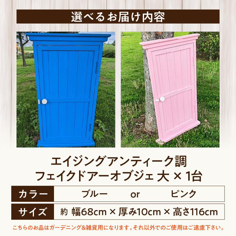 フェイクドアーのオブジェ 大 色:ブルー