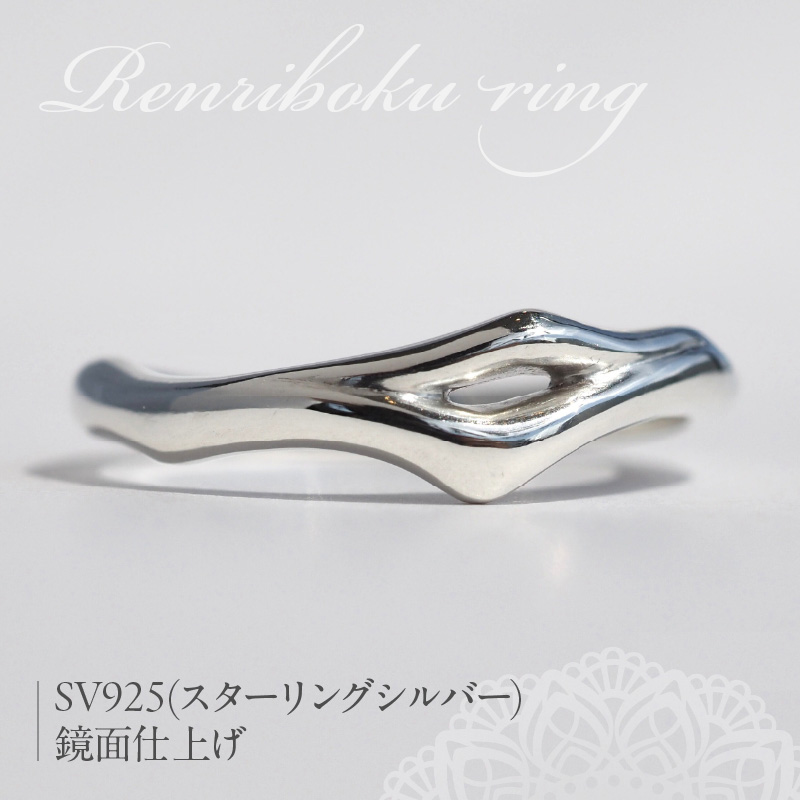 SV連理木リング〈2.5mm幅〉(22号)