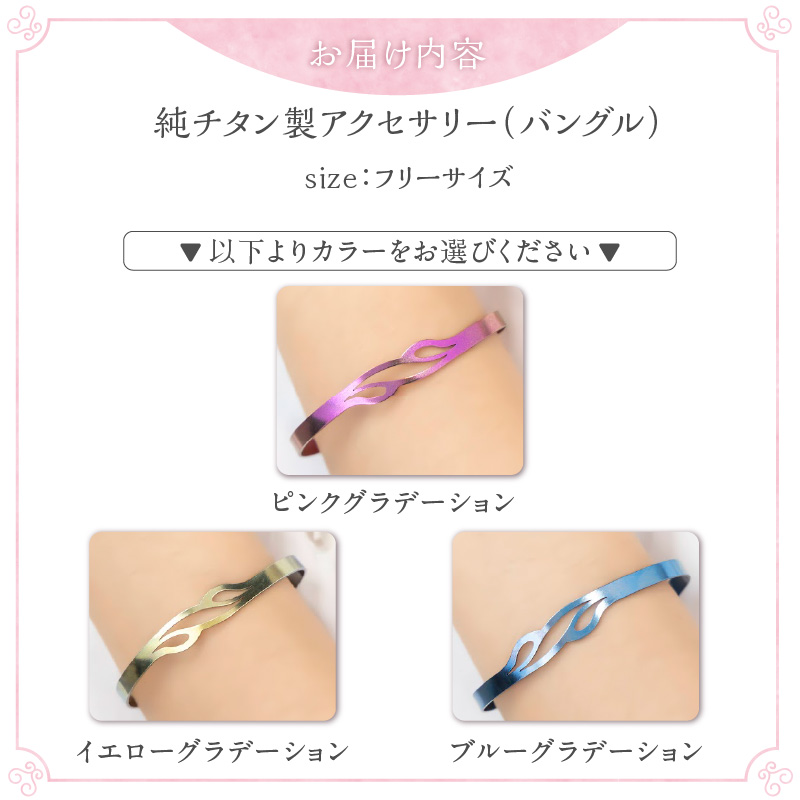 純チタン製アクセサリー（バングル）ピンクグラデーション