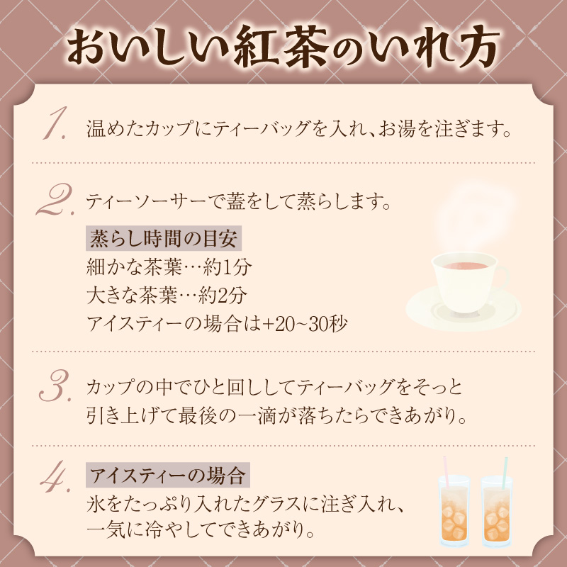 紅茶専門店のオリジナルブレンド紅茶　大容量（1.5g×60個）（アソート）［112S07］