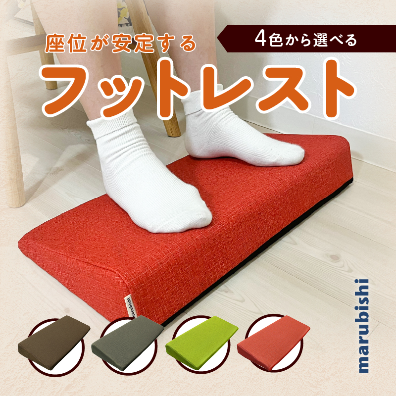 フットレスト　4.レッド