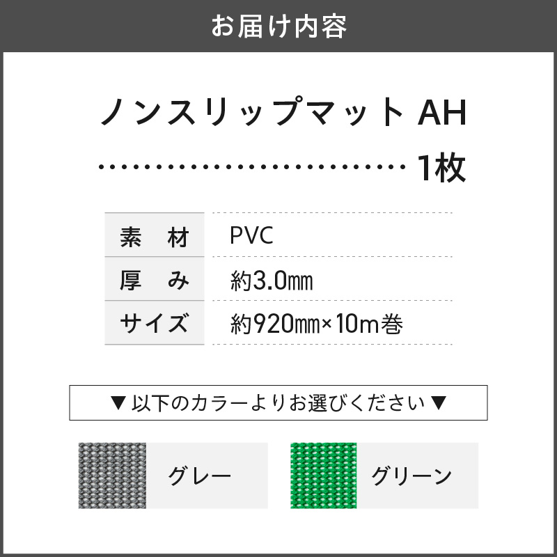 ノンスリップマット　ダイヤマット　AH　ライトグリーン
