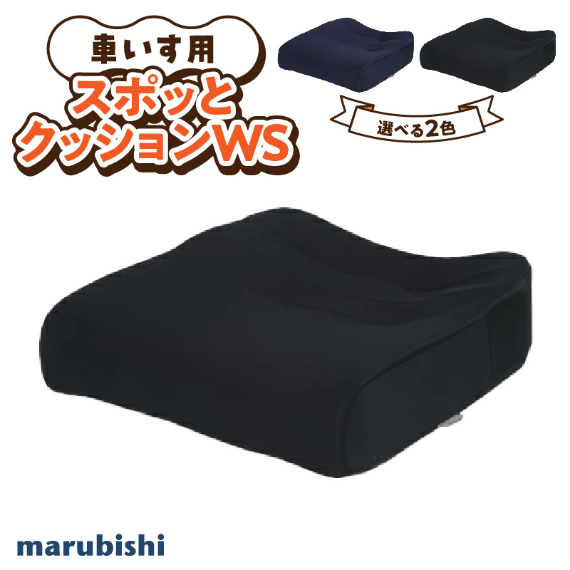 自動車シートメーカーが追求した最幸の座り心地　車いす用「スポッとクッションWS」　1.ネイビー