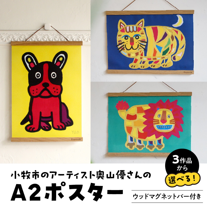 小牧市のアーティスト奥山優さんのポスター（デザイン：フレンチブルドッグ）  小牧市制70周年記念