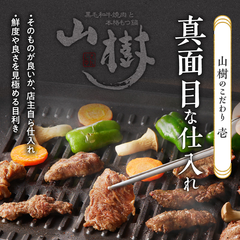 山樹のアメリカ産牛ハラミ焼き（味付）　1kg