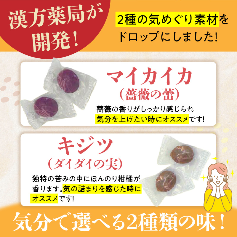 草漢堂の気巡りドロップ　1袋