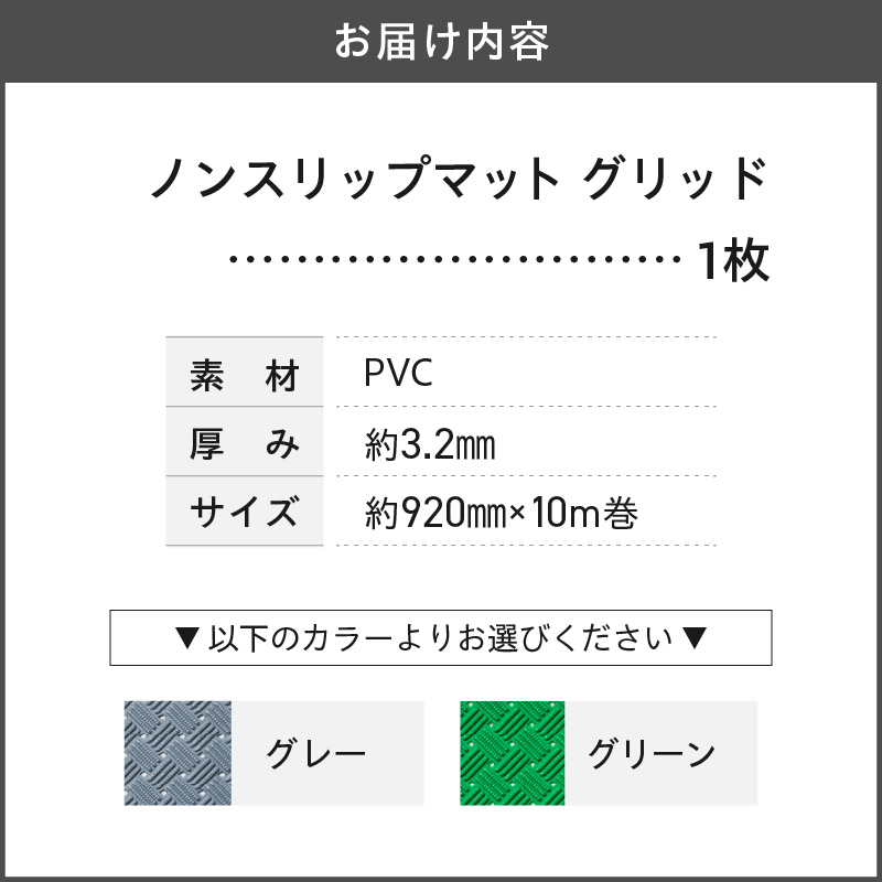 ノンスリップマット　ダイヤマット　グリッド　グレー