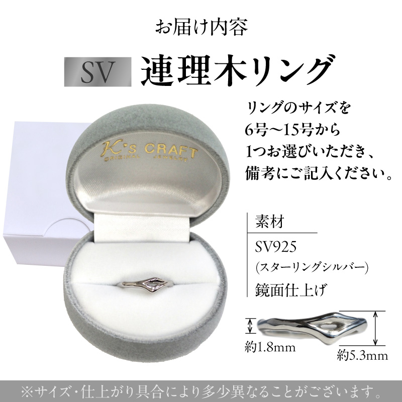 SV連理木リング〈1.8mm-5.3mm幅〉(10号) ［016K28-05］