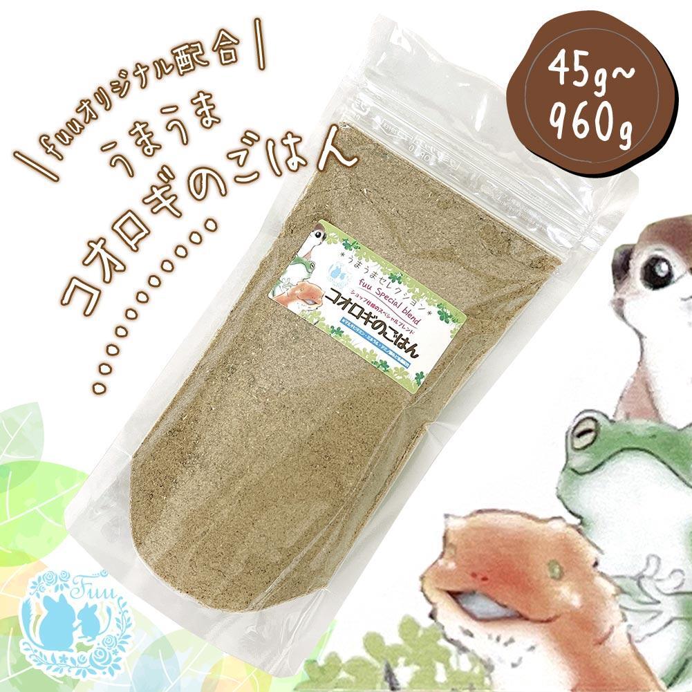fuu スペシャルブレンド うまうまコオロギのごはん（480ｇ）