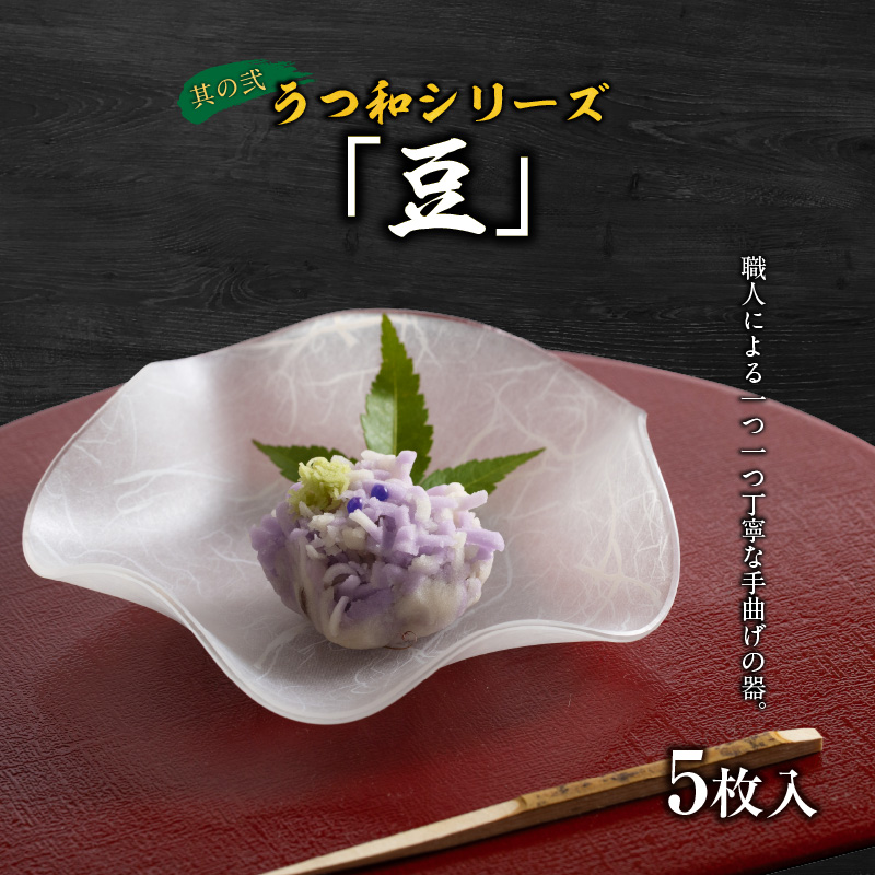 うつ和シリーズ「豆」 と 千賀屋謹製 迎春おせち料理 和風三段重「おもてなし」セット【おせち 2027 おせち料理 小牧市 お節 冷蔵おせち 人気 新春 迎春おせち 定番おせち 本格おせち 和風おせち】