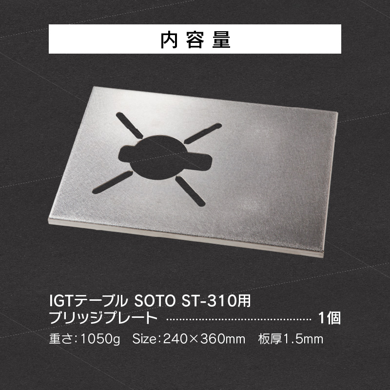 鍛冶屋の頓珍漢 IGT ST-310 ブリッジプレート