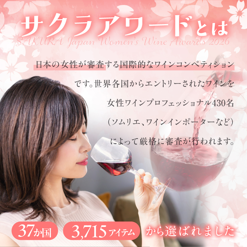 小牧ワイナリー　サクラアワード受賞ワイン2本セット（小牧産ぶどう100％使用）［026A12］