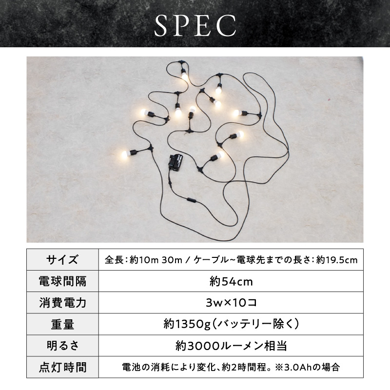 アウトドアに最適なストリングライト|Z042 電球色