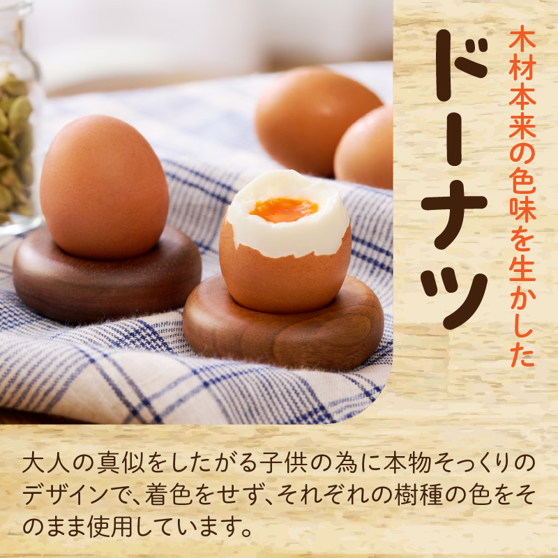 木製ドーナツセット　Wooden　Donut　Set