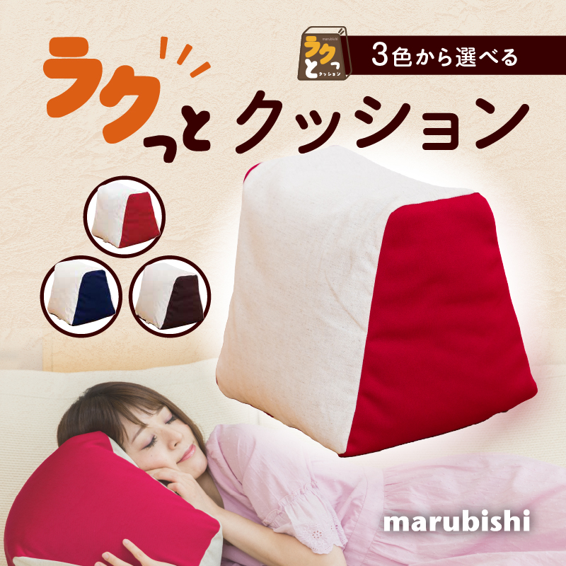 ラクっとクッション　1.ネイビー