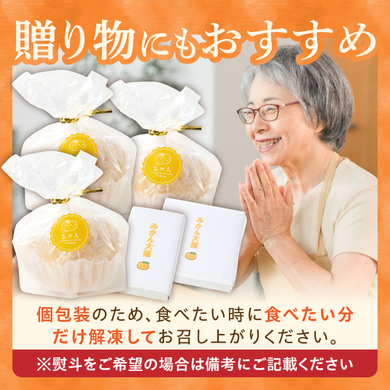 みかん大福　6個入り【贈答・熨斗対応】 ［009B15］