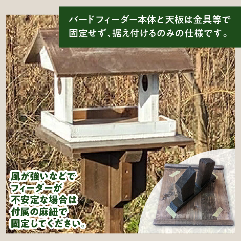 エイジングアンティーク調　三角屋根のバードフィーダー　据え付け用天板＆杭（オプションのみ）