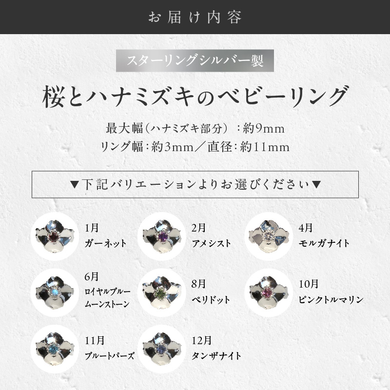 SV 桜とハナミズキのベビーリング（2月）