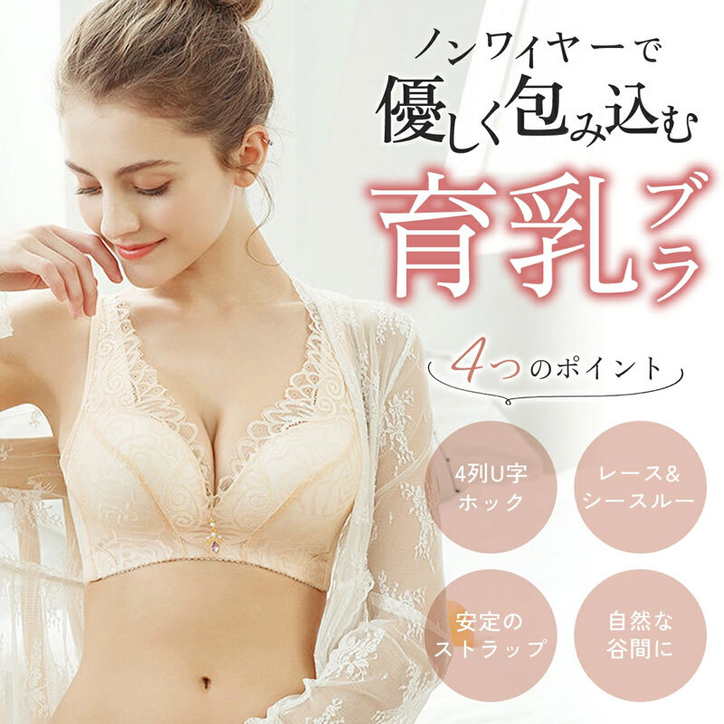 ノンワイヤー育乳ブラ