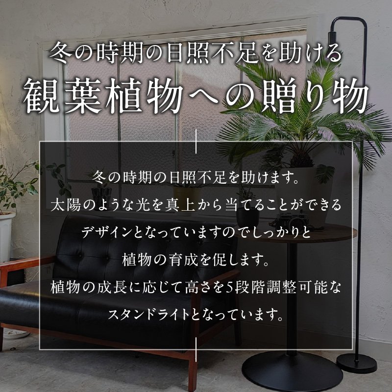 植物育成LEDライト|Stand-PL 15W