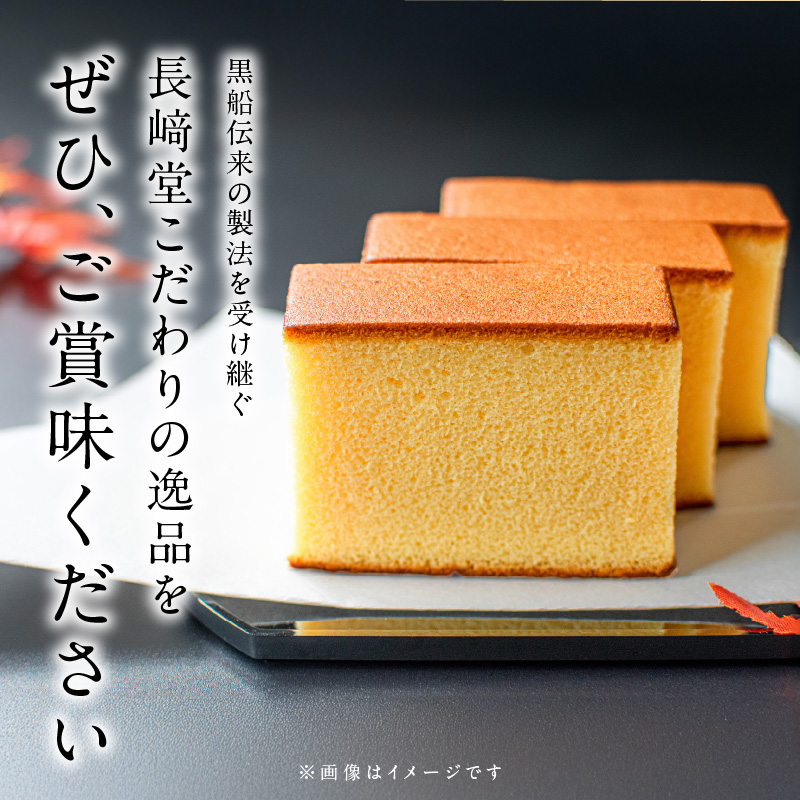 長崎堂自慢の逸品【長崎カステーラ　匠】（1本入） カステラ カステーラ スイーツ おかし お菓子 手土産 ギフト 小分け 小袋 無添加 無着色 添加物不使用 カット済み カット 常温 長崎堂