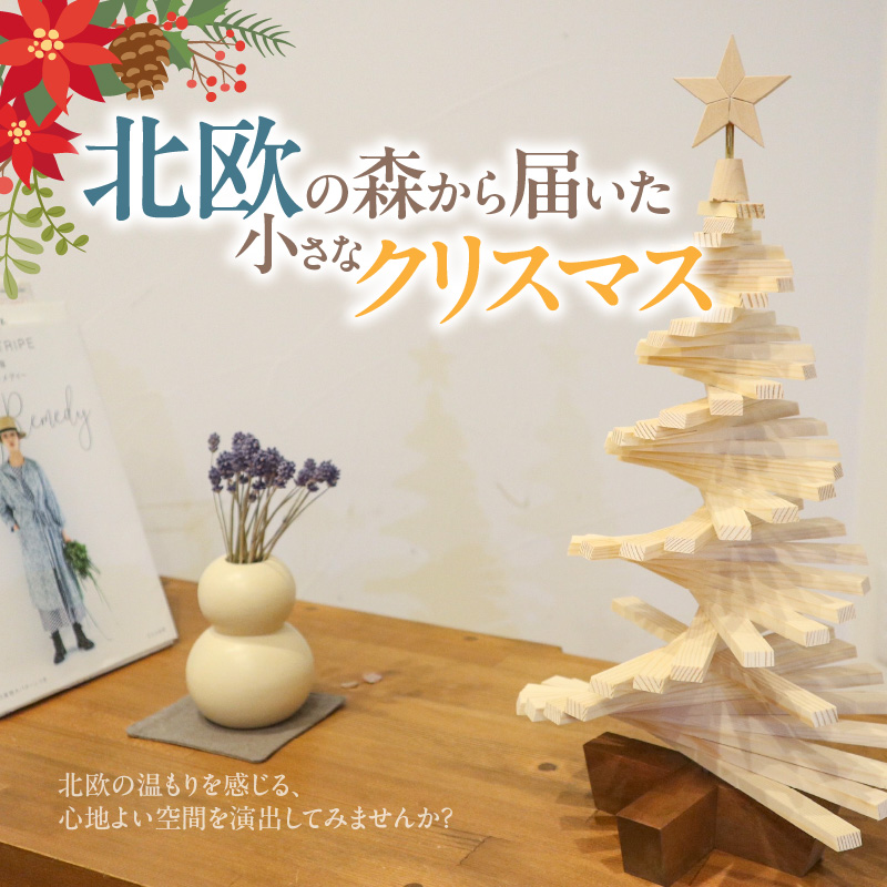 木製ツリー Mini Holiday Tree　クリスマスツリー イベント インテリア 雑貨 天然木
