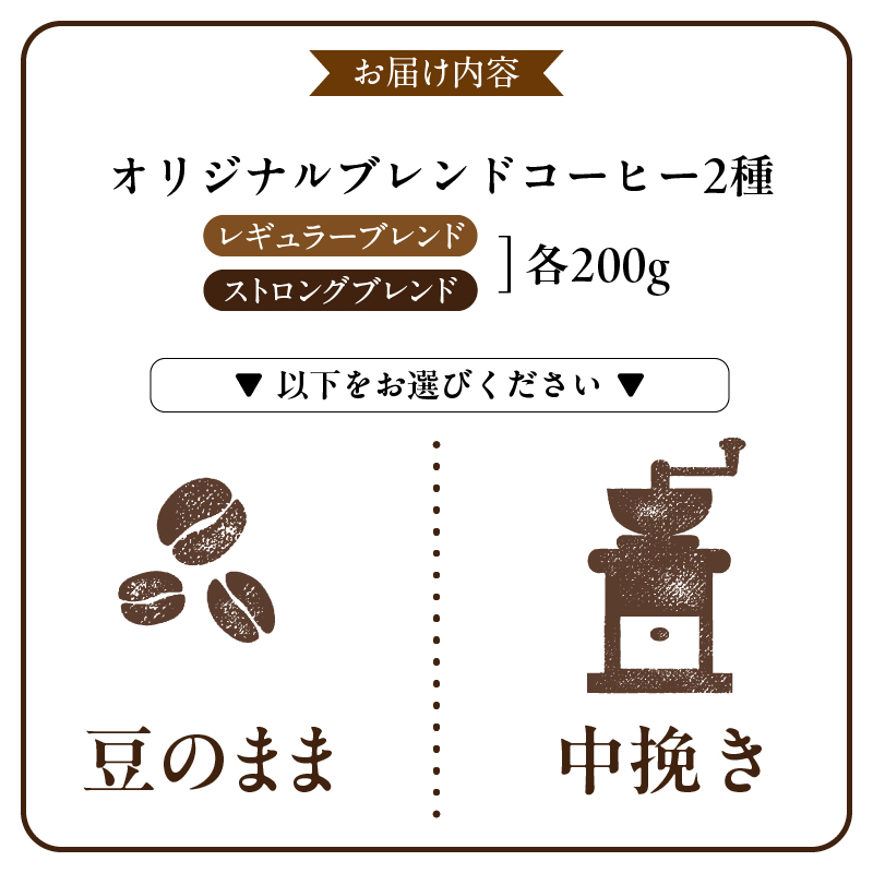 豆香館のオリジナルブレンド（中挽き）