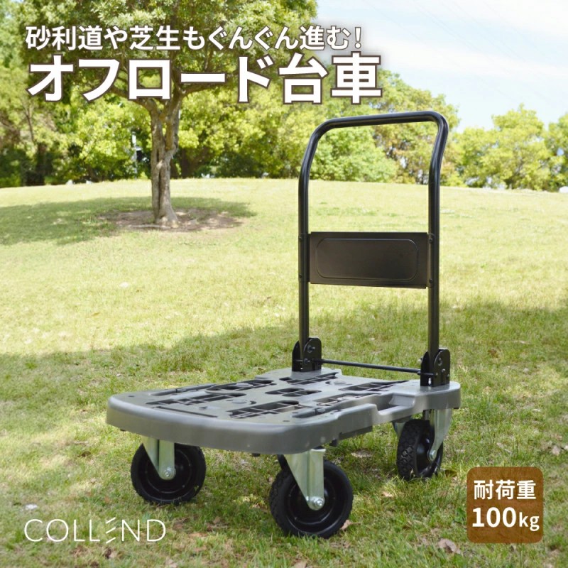 COLLEND　オフロード台車